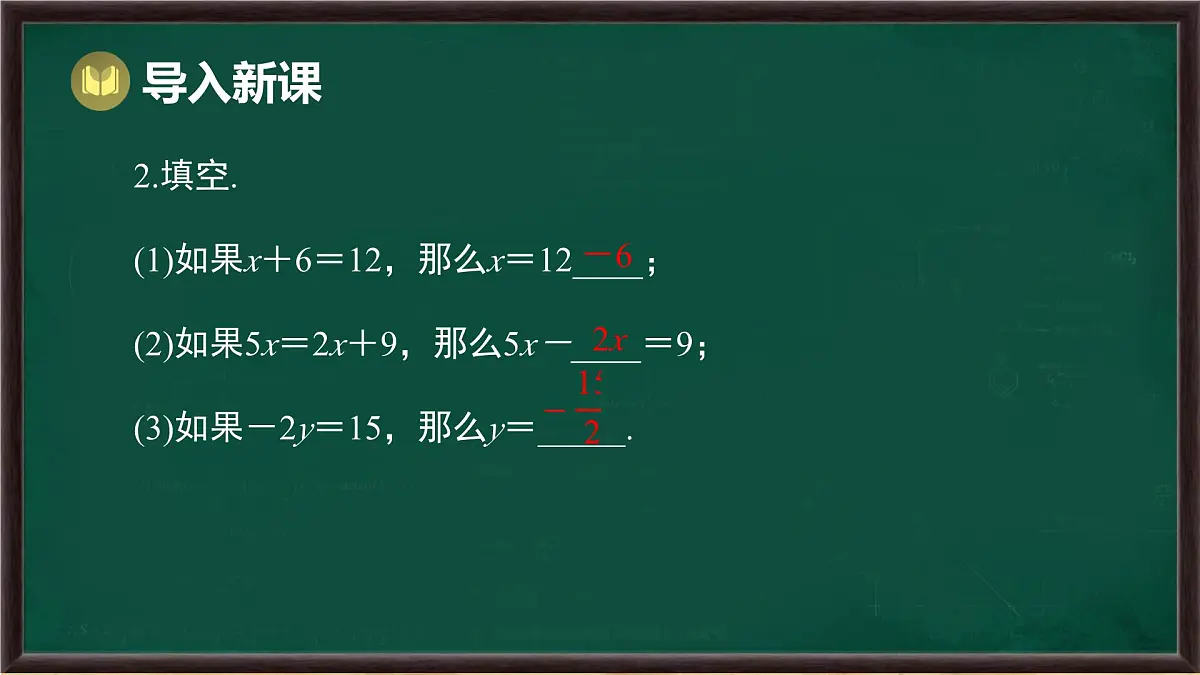5.2.1 等式的性质与方程的简单变形 第3课时 用方程的变形解稍复杂的方程（课件）-2024-2025学年华东师大版（2024）数学七年级下册第3页