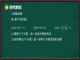 5.2.1 等式的性質(zhì)與方程的簡單變形 第3課時 用方程的變形解稍復(fù)雜的方程（課件）-2024-2025學年華東師大版（2024）數(shù)學七年級下冊
