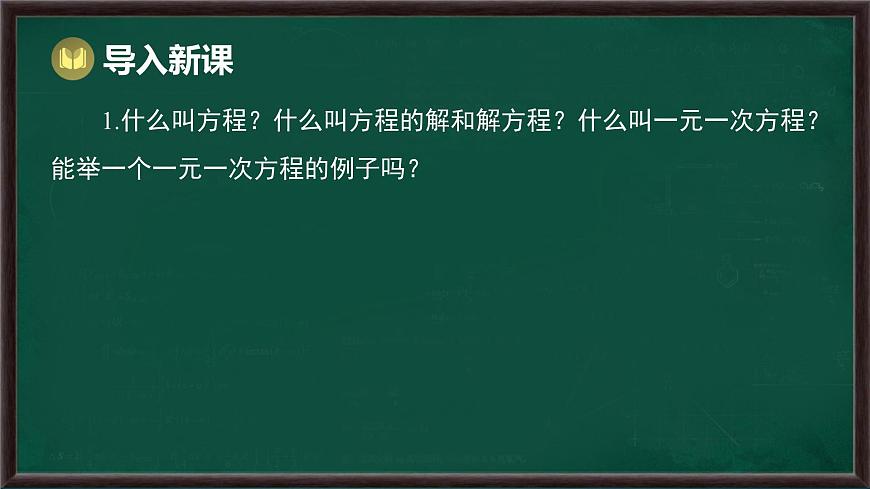 6.1 二元一次方程组和它的解（课件）-2024-2025学年华东师大版（2024）数学七年级下册第2页