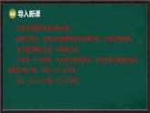 6.1 二元一次方程組和它的解（課件）-2024-2025學(xué)年華東師大版（2024）數(shù)學(xué)七年級(jí)下冊(cè)