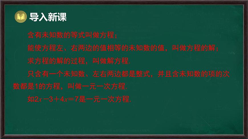6.1 二元一次方程组和它的解（课件）-2024-2025学年华东师大版（2024）数学七年级下册第3页