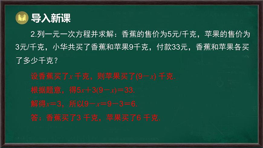 6.1 二元一次方程组和它的解（课件）-2024-2025学年华东师大版（2024）数学七年级下册第4页