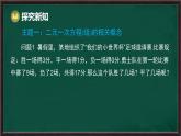 6.1 二元一次方程組和它的解（課件）-2024-2025學(xué)年華東師大版（2024）數(shù)學(xué)七年級(jí)下冊(cè)