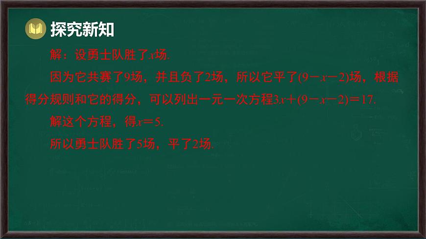 6.1 二元一次方程组和它的解（课件）-2024-2025学年华东师大版（2024）数学七年级下册第6页