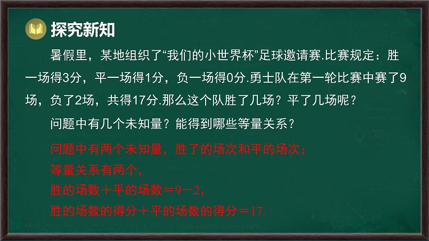 6.1 二元一次方程组和它的解（课件）-2024-2025学年华东师大版（2024）数学七年级下册第7页