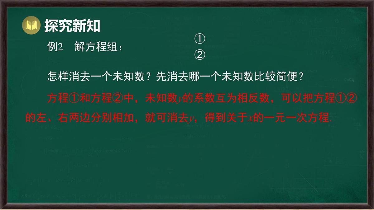 6.2 二元一次方程组的解法 第3课时 （课件）-2024-2025学年华东师大版（2024）数学七年级下册第6页