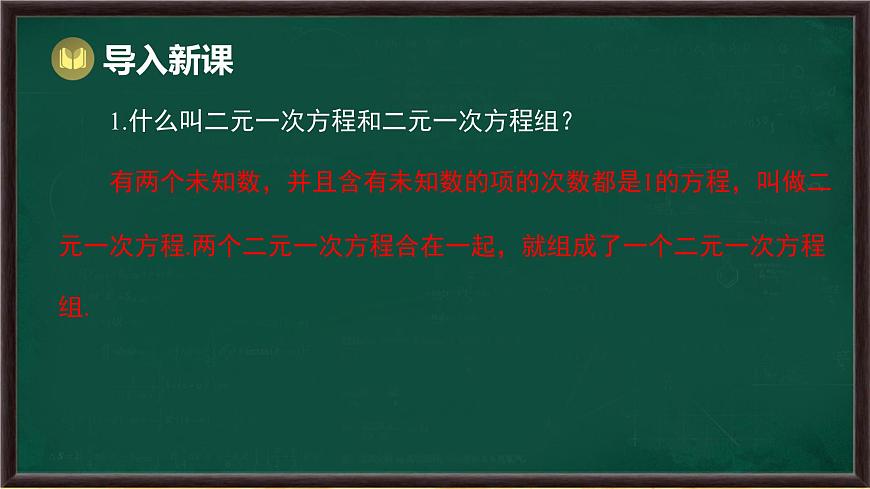 6.3 三元一次方程组及其解法（课件）-2024-2025学年华东师大版（2024）数学七年级下册第2页