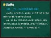 6.3 三元一次方程組及其解法（課件）-2024-2025學(xué)年華東師大版（2024）數(shù)學(xué)七年級下冊