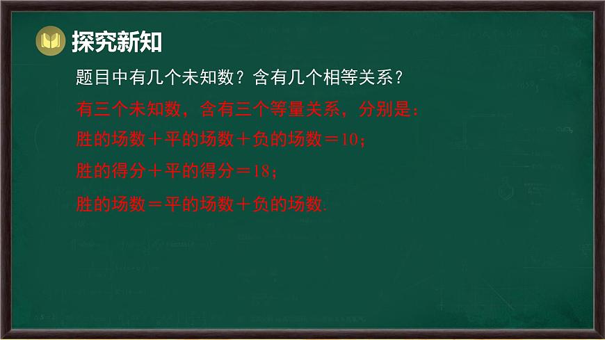 6.3 三元一次方程组及其解法（课件）-2024-2025学年华东师大版（2024）数学七年级下册第5页