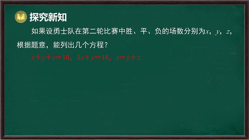 6.3 三元一次方程组及其解法（课件）-2024-2025学年华东师大版（2024）数学七年级下册第6页