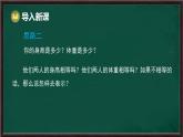 7.1.1 不等式（課件）-2024-2025學(xué)年華東師大版（2024）數(shù)學(xué)七年級(jí)下冊(cè)