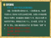 7.1.1 不等式（課件）-2024-2025學(xué)年華東師大版（2024）數(shù)學(xué)七年級(jí)下冊(cè)