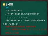 7.1.2 不等式的解集（課件）-2024-2025學(xué)年華東師大版（2024）數(shù)學(xué)七年級(jí)下冊(cè)