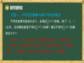 7.1.2 不等式的解集（課件）-2024-2025學(xué)年華東師大版（2024）數(shù)學(xué)七年級(jí)下冊(cè)