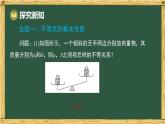 7.2 不等式的基本性質(zhì)（課件）-2024-2025學(xué)年華東師大版（2024）數(shù)學(xué)七年級下冊