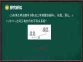 7.2 不等式的基本性質(zhì)（課件）-2024-2025學(xué)年華東師大版（2024）數(shù)學(xué)七年級下冊