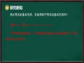 7.2 不等式的基本性質(zhì)（課件）-2024-2025學(xué)年華東師大版（2024）數(shù)學(xué)七年級下冊