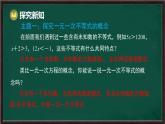 7.3 解一元一次不等式 第1課時(shí) 不等式的簡(jiǎn)單變形（課件）-2024-2025學(xué)年華東師大版（2024）數(shù)學(xué)七年級(jí)下冊(cè)