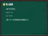 7.3 解一元一次不等式 第2課時(shí) 解一元一次不等式（課件）-2024-2025學(xué)年華東師大版（2024）數(shù)學(xué)七年級(jí)下冊(cè)