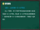 7.3 解一元一次不等式 第2課時(shí) 解一元一次不等式（課件）-2024-2025學(xué)年華東師大版（2024）數(shù)學(xué)七年級(jí)下冊(cè)