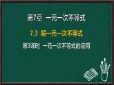 7.3 解一元一次不等式 第3課時(shí) 一元一次不等式的應(yīng)用（課件）-2024-2025學(xué)年華東師大版（2024）數(shù)學(xué)七年級(jí)下冊(cè)