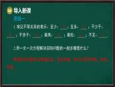 7.3 解一元一次不等式 第3課時(shí) 一元一次不等式的應(yīng)用（課件）-2024-2025學(xué)年華東師大版（2024）數(shù)學(xué)七年級(jí)下冊(cè)