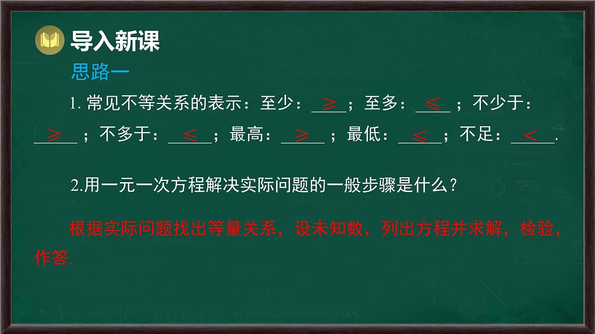 7.3 解一元一次不等式 第3课时 一元一次不等式的应用（课件）-2024-2025学年华东师大版（2024）数学七年级下册第2页