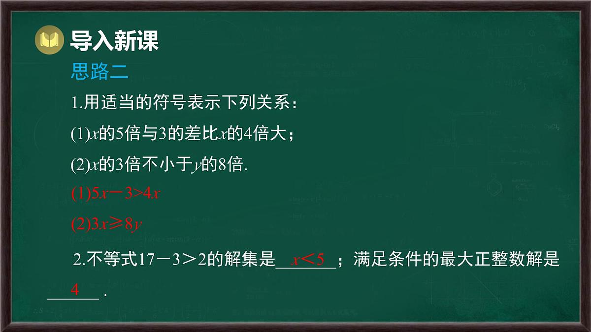 7.3 解一元一次不等式 第3课时 一元一次不等式的应用（课件）-2024-2025学年华东师大版（2024）数学七年级下册第3页