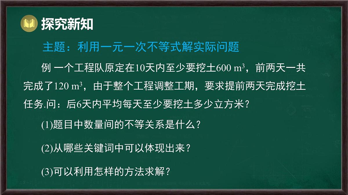 7.3 解一元一次不等式 第3课时 一元一次不等式的应用（课件）-2024-2025学年华东师大版（2024）数学七年级下册第4页