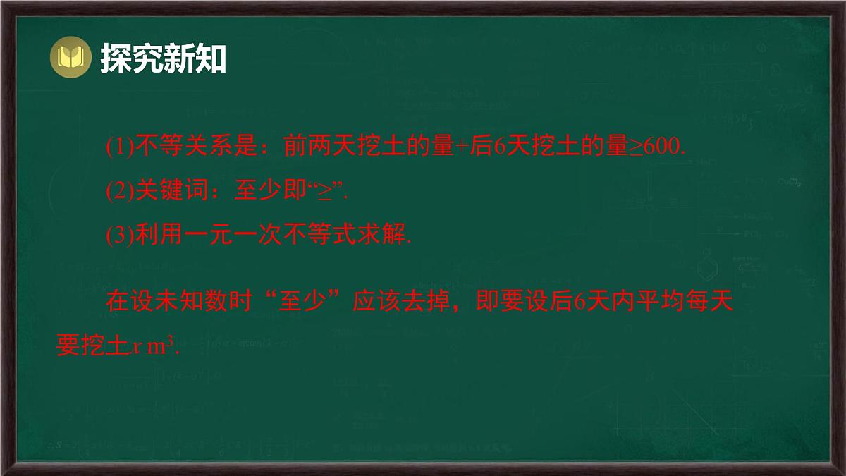 7.3 解一元一次不等式 第3课时 一元一次不等式的应用（课件）-2024-2025学年华东师大版（2024）数学七年级下册第5页
