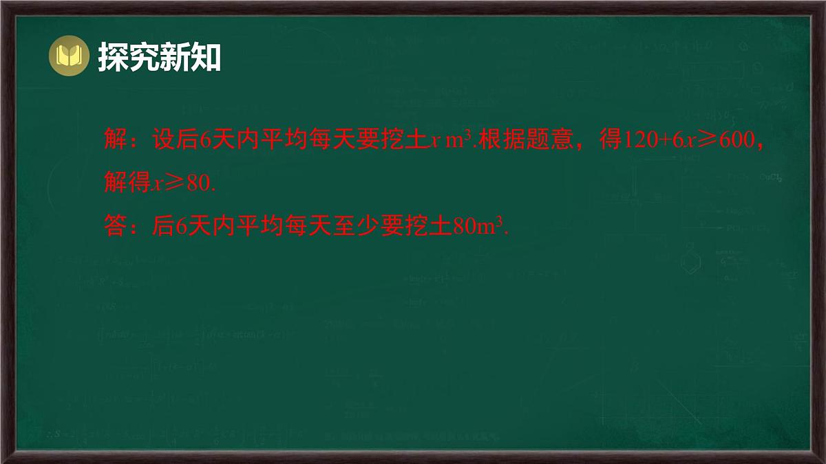 7.3 解一元一次不等式 第3课时 一元一次不等式的应用（课件）-2024-2025学年华东师大版（2024）数学七年级下册第6页