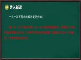 7.4 解一元一次不等式組（課件）-2024-2025學(xué)年華東師大版（2024）數(shù)學(xué)七年級(jí)下冊(cè)