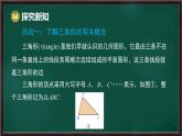 8.1.1 認識三角形 第1課時 三角形的有關(guān)概念及其分類（課件）-2024-2025學(xué)年華東師大版（2024）數(shù)學(xué)七年級下冊
