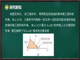 8.1.1 認識三角形 第1課時 三角形的有關(guān)概念及其分類（課件）-2024-2025學(xué)年華東師大版（2024）數(shù)學(xué)七年級下冊