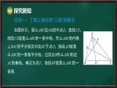 8.1.1 認識三角形 第2課時 三角形的中線、角平分線和高（課件）-2024-2025學(xué)年華東師大版（2024）數(shù)學(xué)七年級下冊