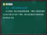 8.1.3 三角形的三邊關系（課件）-2024-2025學年華東師大版（2024）數(shù)學七年級下冊