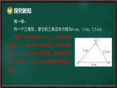 8.1.3 三角形的三邊關系（課件）-2024-2025學年華東師大版（2024）數(shù)學七年級下冊