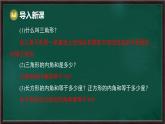 8.2 多邊形的內(nèi)角和與外角和 第1課時(shí) 多邊形的內(nèi)角和（課件）-2024-2025學(xué)年華東師大版（2024）數(shù)學(xué)七年級下冊