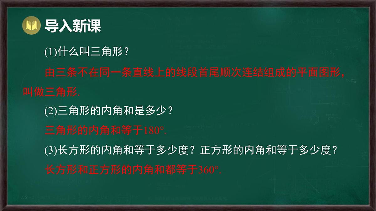 8.2 多边形的内角和与外角和 第1课时 多边形的内角和（课件）-2024-2025学年华东师大版（2024）数学七年级下册第2页