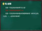 8.2 多邊形的內(nèi)角和與外角和 第1課時(shí) 多邊形的內(nèi)角和（課件）-2024-2025學(xué)年華東師大版（2024）數(shù)學(xué)七年級下冊