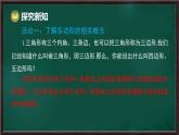 8.2 多邊形的內(nèi)角和與外角和 第1課時(shí) 多邊形的內(nèi)角和（課件）-2024-2025學(xué)年華東師大版（2024）數(shù)學(xué)七年級下冊