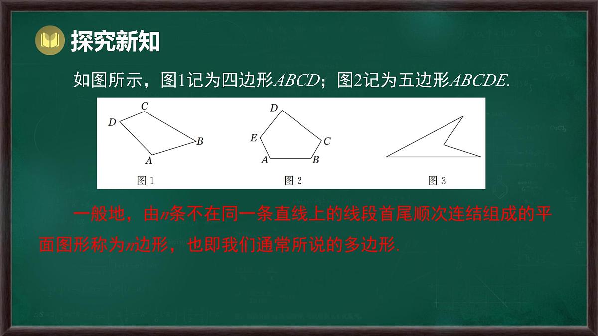 8.2 多边形的内角和与外角和 第1课时 多边形的内角和（课件）-2024-2025学年华东师大版（2024）数学七年级下册第5页