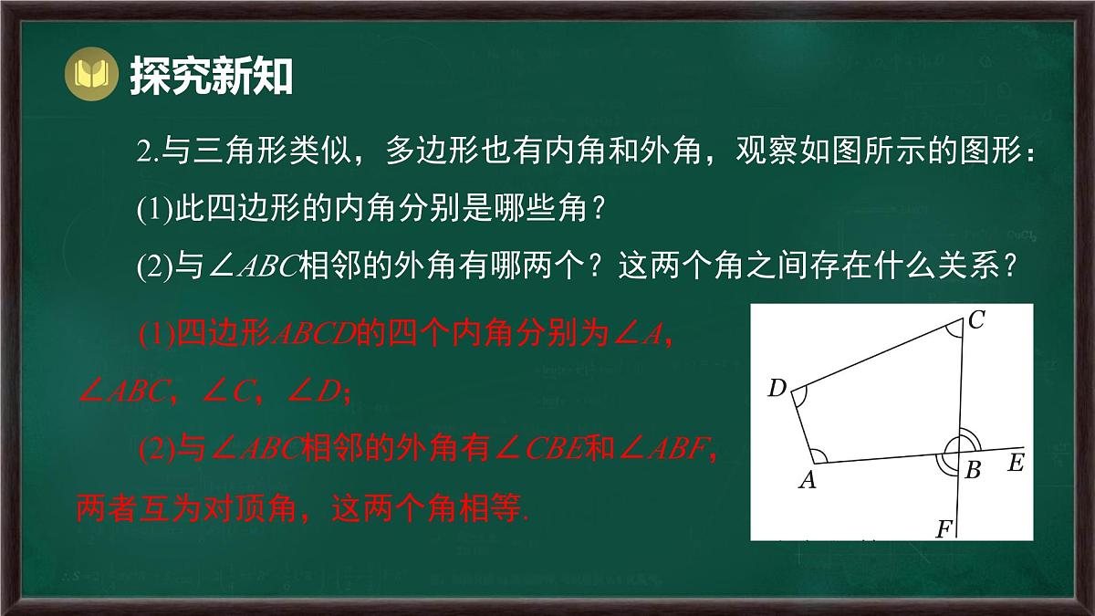 8.2 多边形的内角和与外角和 第1课时 多边形的内角和（课件）-2024-2025学年华东师大版（2024）数学七年级下册第6页