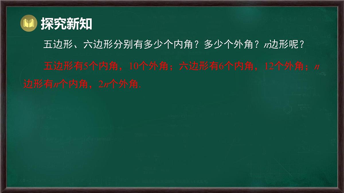8.2 多边形的内角和与外角和 第1课时 多边形的内角和（课件）-2024-2025学年华东师大版（2024）数学七年级下册第7页