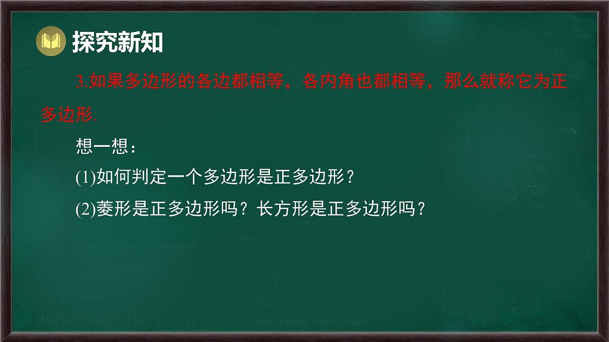 8.2 多边形的内角和与外角和 第1课时 多边形的内角和（课件）-2024-2025学年华东师大版（2024）数学七年级下册第8页