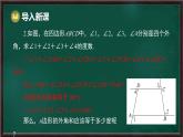 8.2 多邊形的內(nèi)角和與外角和 第2課時(shí) 多邊形的外角和（課件）-2024-2025學(xué)年華東師大版（2024）數(shù)學(xué)七年級下冊