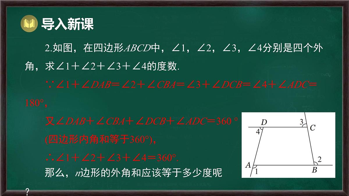 8.2 多边形的内角和与外角和 第2课时 多边形的外角和（课件）-2024-2025学年华东师大版（2024）数学七年级下册第3页
