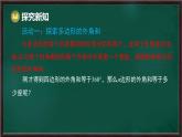 8.2 多邊形的內(nèi)角和與外角和 第2課時(shí) 多邊形的外角和（課件）-2024-2025學(xué)年華東師大版（2024）數(shù)學(xué)七年級下冊