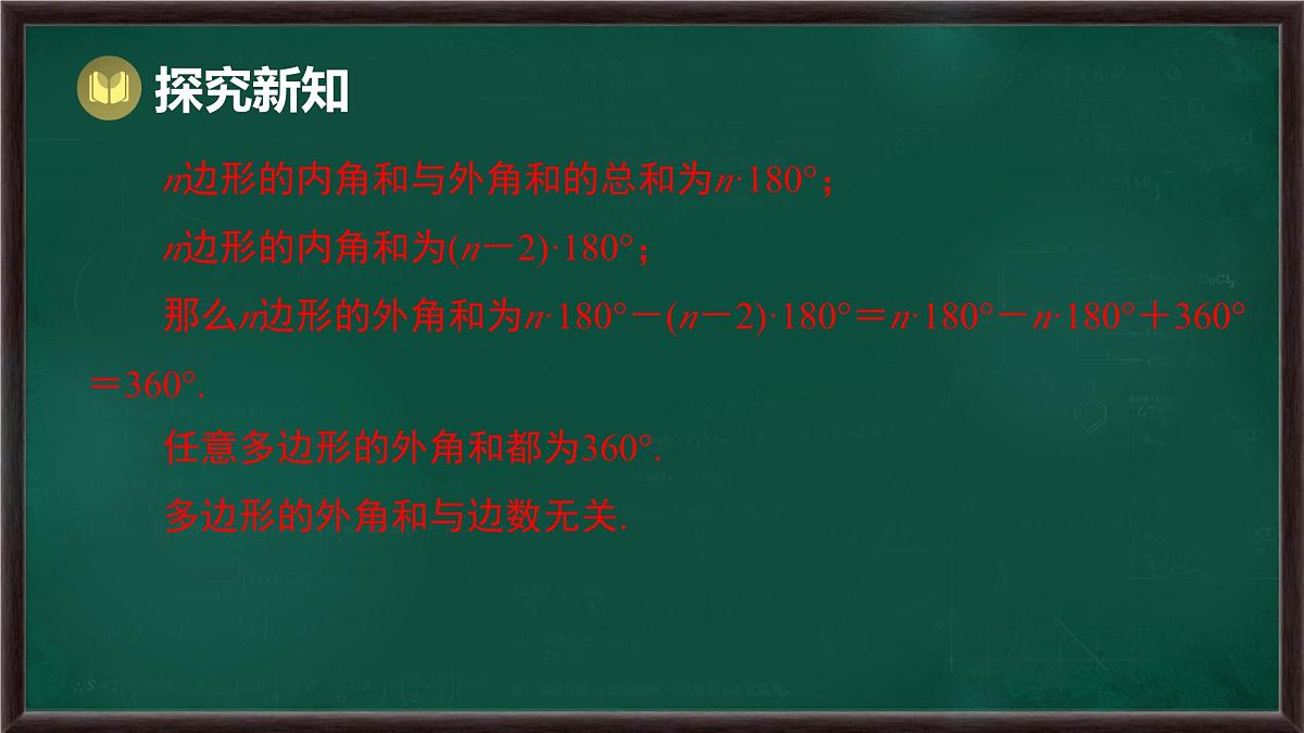 8.2 多边形的内角和与外角和 第2课时 多边形的外角和（课件）-2024-2025学年华东师大版（2024）数学七年级下册第6页