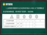 8.3.1 用相同的正多邊形（課件）-2024-2025學(xué)年華東師大版（2024）數(shù)學(xué)七年級下冊